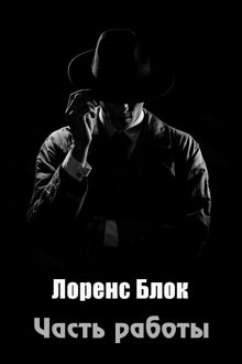 Обложка: Часть работы