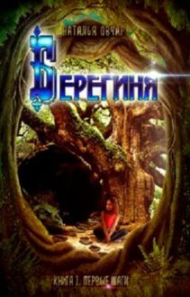 Обложка: Первые шаги