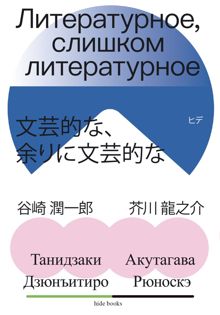 Обложка: Литературное, слишком литературное
