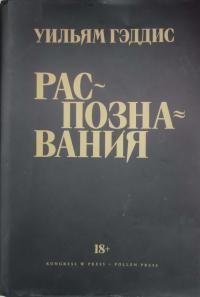 Обложка: Распознавания