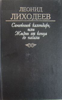 Обложка: Семейный Яблонь между лесными деревьями