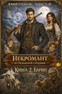 Обложка: Барин