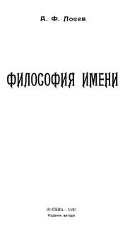 Обложка: Философия имени