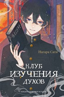 Обложка: Клуб изучения духов