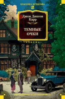 Обложка: Тёмные очки