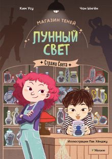 Обложка: Стражи Света