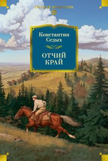 Обложка: Отчий край