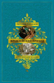 Обложка: Фрамлейский приход