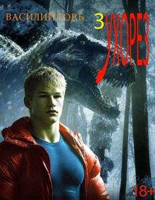 Обложка: Ухорез 3
