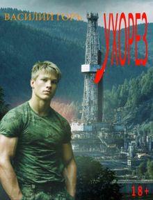 Обложка: Ухорез 1