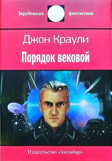 Обложка: Порядок вековой