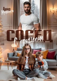Обложка: Сосед с прицепом