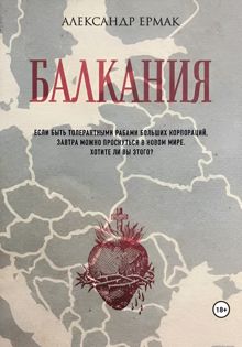 Обложка: Балкания