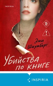 Обложка: Убийства по книге
