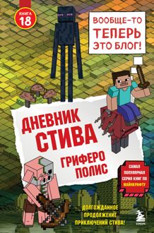 Обложка: Гриферополис