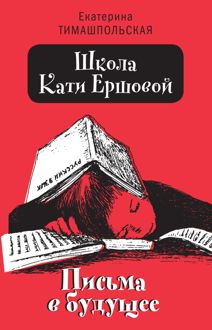 Обложка: Письма в будущее