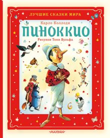 Обложка: Пиноккио