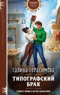 Обложка: Типографский брак