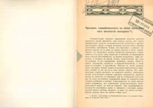Обложка: Принцип самодеятельности в сфере нравственного воспитания молодежи