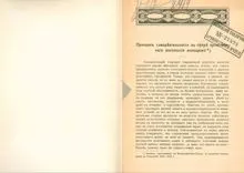 Обложка: Принцип самодеятельности в сфере нравственного воспитания молодежи