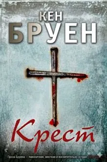 Обложка: Крест