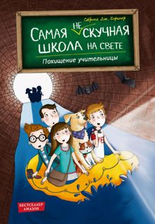 Обложка: Похищение учительницы