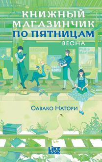 Обложка: Весна