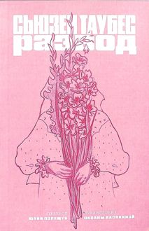 Обложка: Развод