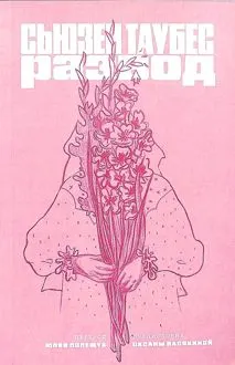 Обложка: Развод