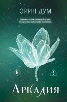 Обложка: Аркадия