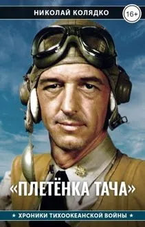 Обложка: Плетенка Тача