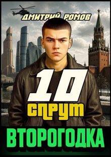 Обложка: Спрут