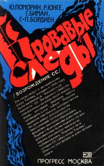 Обложка: Кровавые следы (Возрождение СС)
