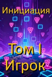 Обложка: Игрок