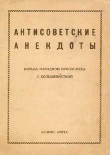 Обложка: Антисоветские анекдоты
