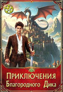 Обложка: Люди и драконы