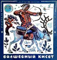 Обложка: Волшебный кисет
