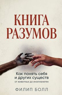 Обложка: Книга разумов
