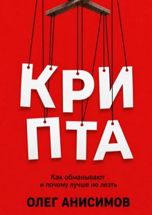 Обложка: КРИПТА