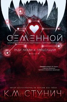 Обложка: Семенной