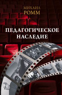 Обложка: Педагогическое наследие
