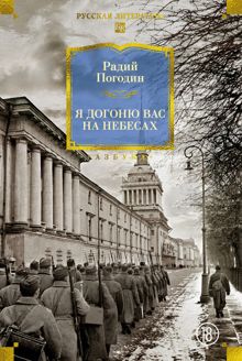 Обложка: Я догоню вас на небесах