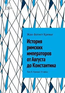 Обложка: История римских императоров от Августа до Константина. Том 8. Кризис III века