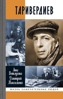 Обложка: Таривердиев