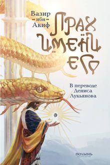 Обложка: Прах имени его