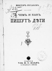 Обложка: О чем и как пишут дети