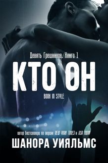 Обложка: Кто он