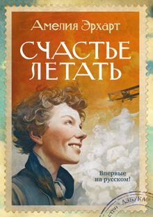 Обложка: Счастье летать