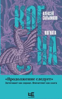 Обложка: Когната