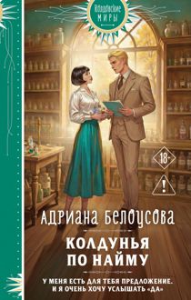 Обложка: Колдунья по найму